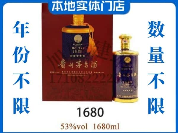 ​保山昌宁县回收1680茅台酒空瓶子